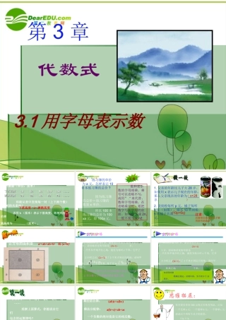 七年级数学上册 3.1用字母表示数课件 苏科版 课件