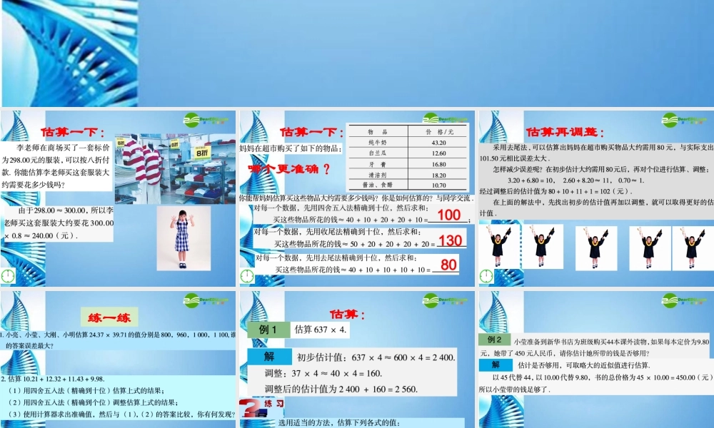七年级数学上册 7.3估算的应用和调整课件青岛版 课件