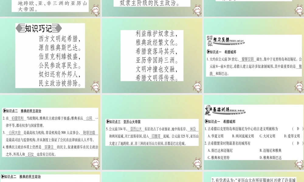 九年级历史上册 第1单元 古代世界 第3课 古代希腊课件 中华书局版 课件