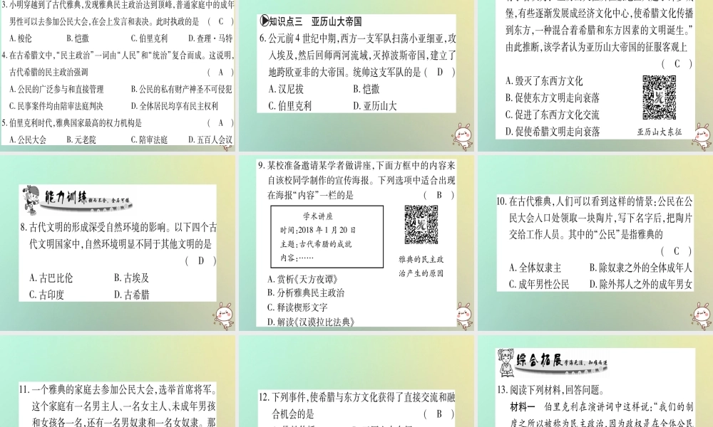 九年级历史上册 第1单元 古代世界 第3课 古代希腊课件 中华书局版 课件