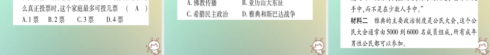 九年级历史上册 第1单元 古代世界 第3课 古代希腊课件 中华书局版 课件