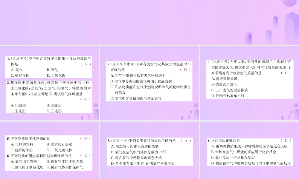 九年级化学上册 第二单元 我们周围的空气周周练(课题1、课题2(增分课练)习题课件 (新版)新人教版 课件
