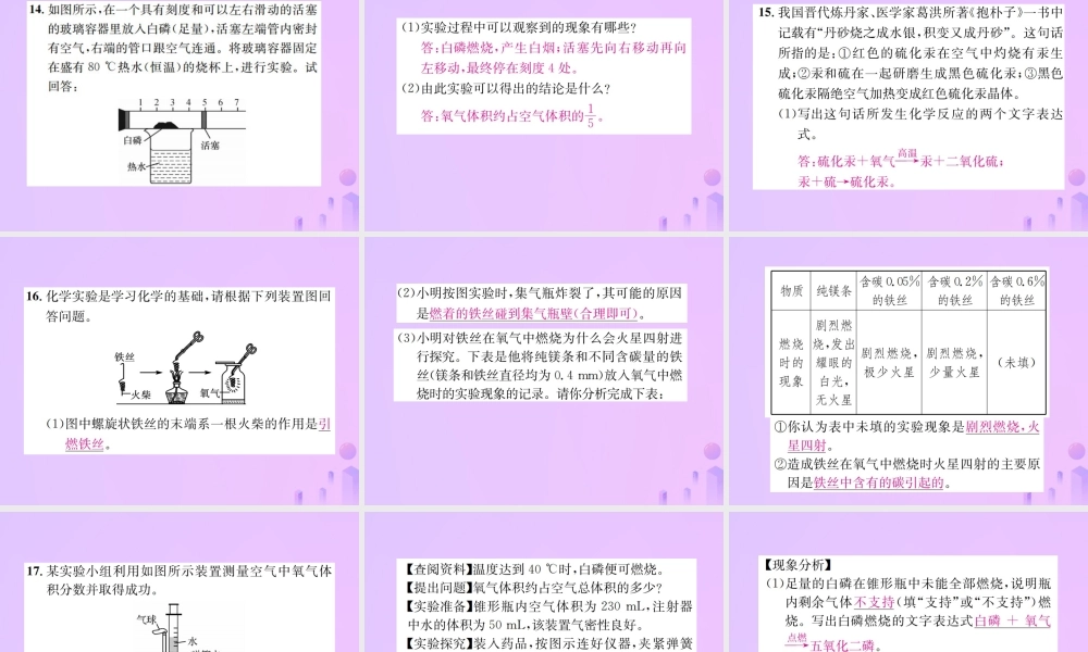 九年级化学上册 第二单元 我们周围的空气周周练(课题1、课题2(增分课练)习题课件 (新版)新人教版 课件