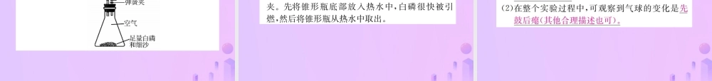 九年级化学上册 第二单元 我们周围的空气周周练(课题1、课题2(增分课练)习题课件 (新版)新人教版 课件