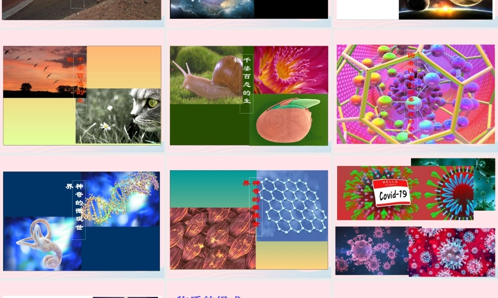 中考物理一轮复习 第十一章 小粒子与大宇宙考点梳理课件 沪科版 课件