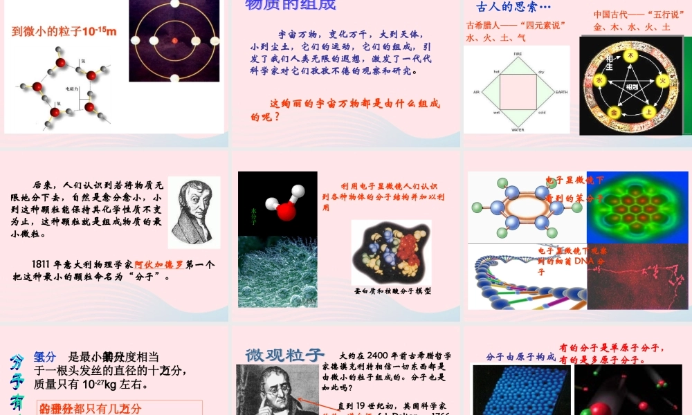 中考物理一轮复习 第十一章 小粒子与大宇宙考点梳理课件 沪科版 课件