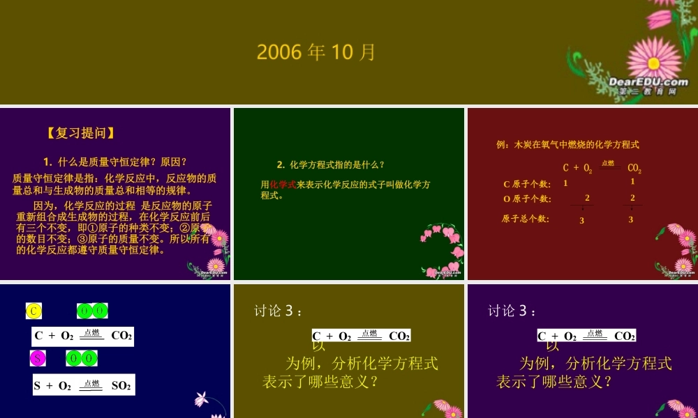 九年级化学第四章第二节化学变化的表示方法课件 上教版 课件