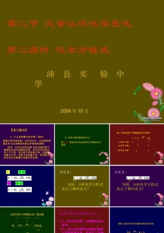 九年级化学第四章第二节化学变化的表示方法课件 上教版 课件