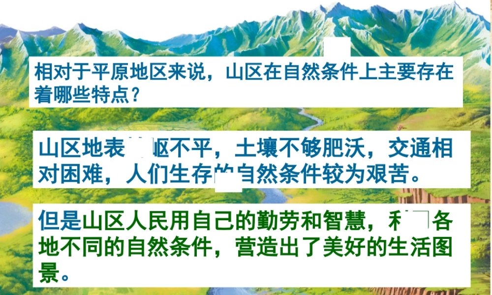 七年级历史与社会上册 第三单元第二课第一框垂直的生计课件 人教版 课件