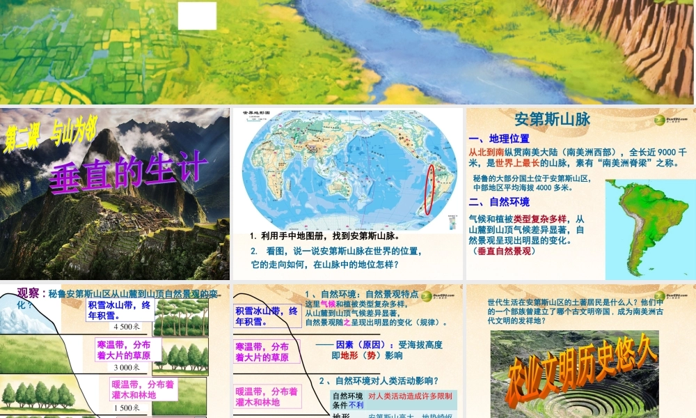 七年级历史与社会上册 第三单元第二课第一框垂直的生计课件 人教版 课件