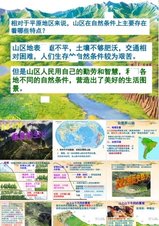 七年级历史与社会上册 第三单元第二课第一框垂直的生计课件 人教版 课件