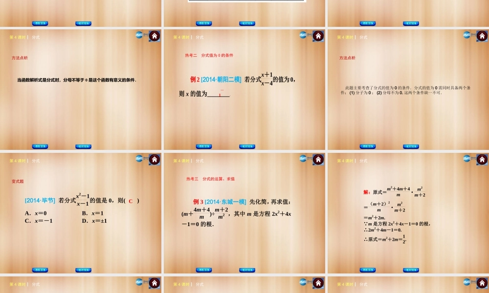 (北京)中考数学总复习 第4课时 分式课件(考点聚焦京考探究热考京讲) 课件