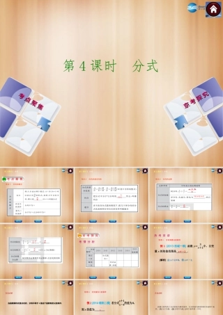 (北京)中考数学总复习 第4课时 分式课件(考点聚焦京考探究热考京讲) 课件