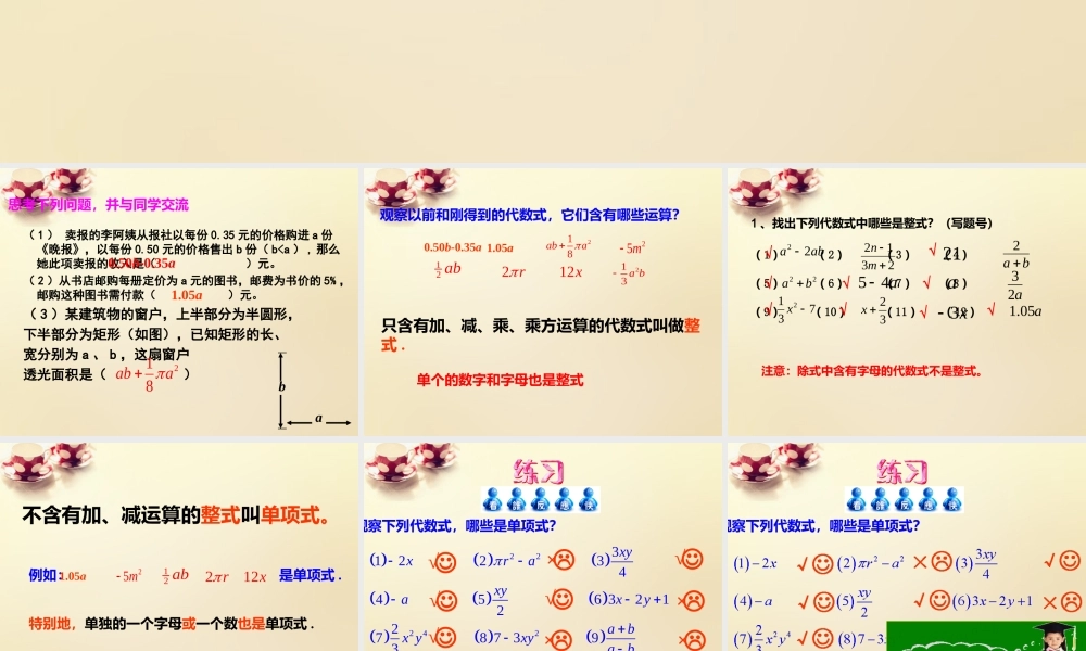 七年级数学上册 6.1(单项式与多项式)课件 (新版)青岛版 课件