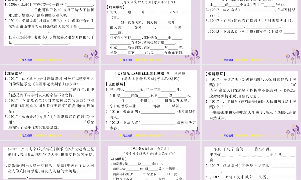 中考语文复习 第二部分 古诗文积累与阅读 专题一 古诗词曲(一)课件