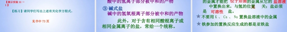 九年级化学下册 111 生活中常见的盐课件 新人教版 课件