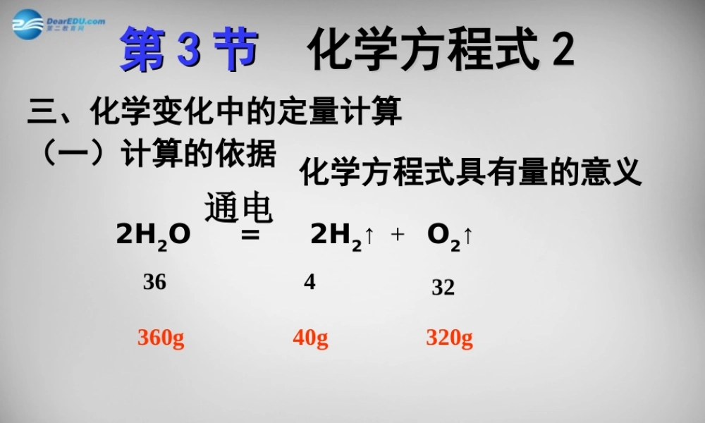 九年级化学全册 43 化学方程式课件2 (新版)沪教版 课件