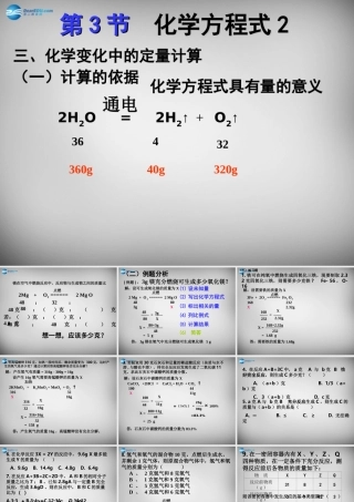 九年级化学全册 43 化学方程式课件2 (新版)沪教版 课件