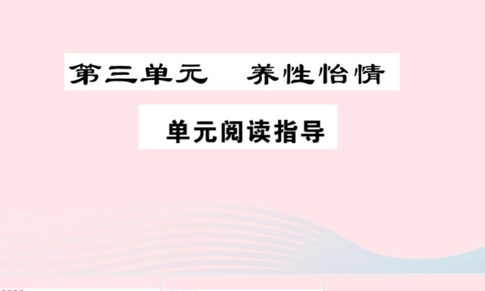 (通用版)八年级语文下册 第三单元阅读指导习题课件 新人教版 课件