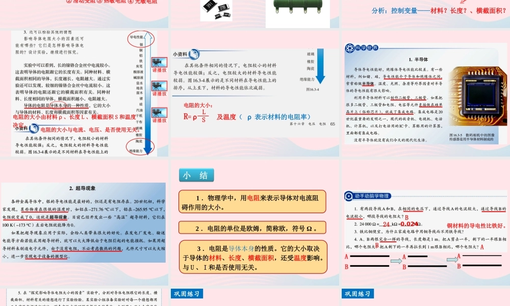 163电阻课件 九年级物理全册 16.3电阻课件+素材 (新版)新人教版