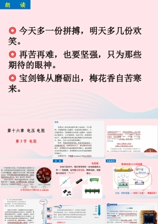 163电阻课件 九年级物理全册 16.3电阻课件+素材 (新版)新人教版