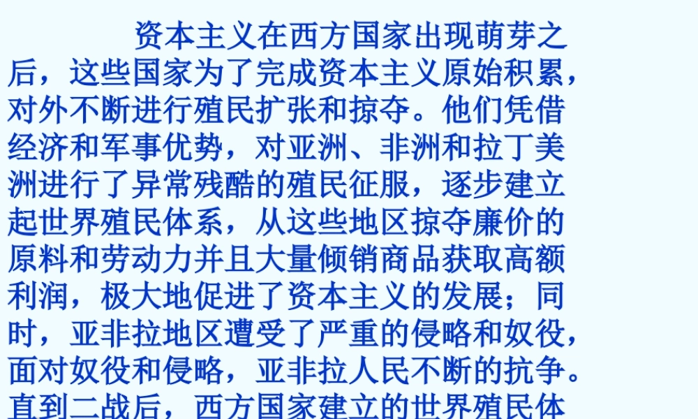 九年级历史下册 418(亚非拉国家的独立和振兴)课件 华东师大版 课件
