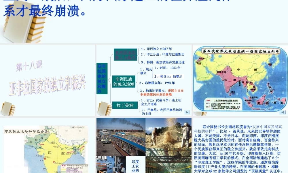 九年级历史下册 418(亚非拉国家的独立和振兴)课件 华东师大版 课件