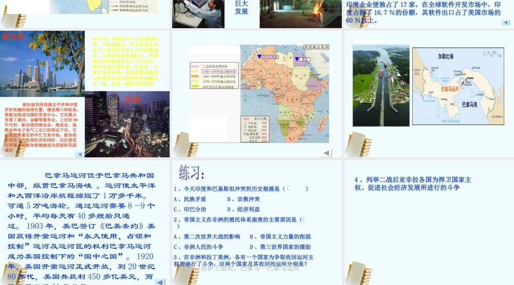 九年级历史下册 418(亚非拉国家的独立和振兴)课件 华东师大版 课件