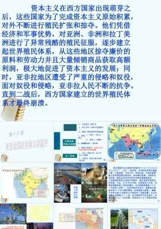 九年级历史下册 418(亚非拉国家的独立和振兴)课件 华东师大版 课件