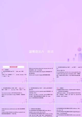 中考英语复习 语法六 连词课件