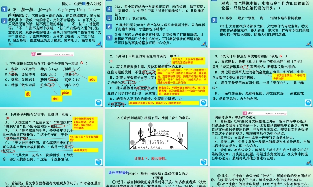 (通用)九年级语文上册 第二单元 第六课 敬业与乐业作业课件 新人教版 课件
