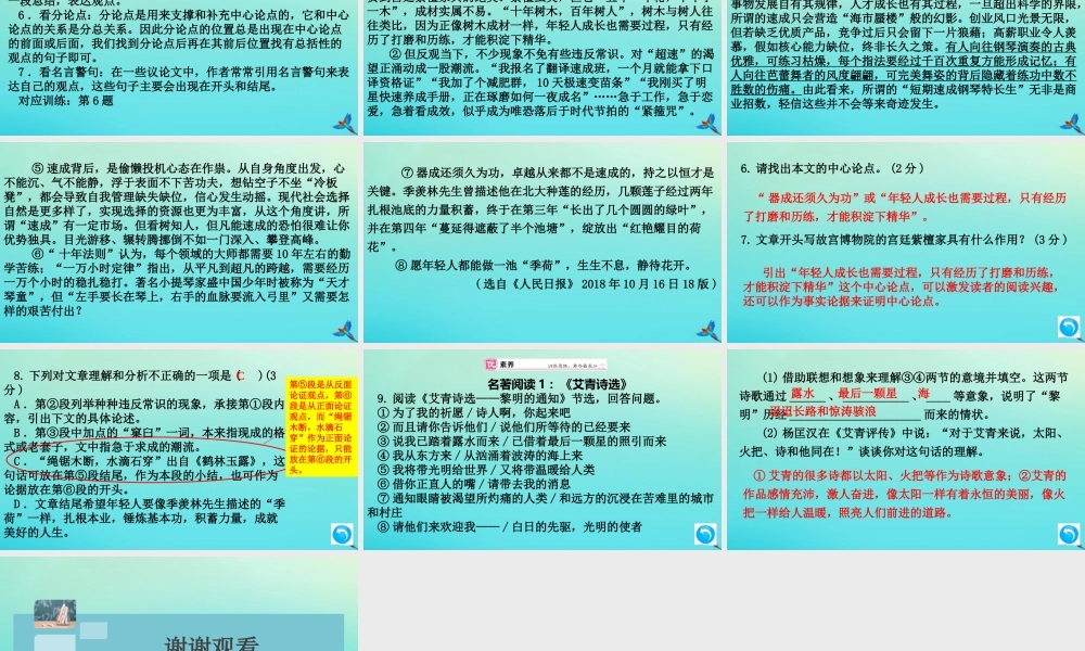 (通用)九年级语文上册 第二单元 第六课 敬业与乐业作业课件 新人教版 课件