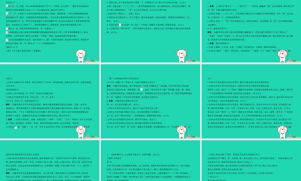 中考语文总复习 第三部分 现代文阅读 专题八 文学作品阅读 散文(试题部分)课件-2