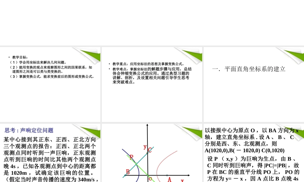 七年级数学 平面直角坐标系课件 人教新课标版 课件