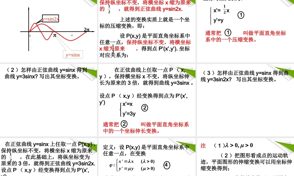 七年级数学 平面直角坐标系课件 人教新课标版 课件