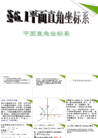 七年级数学 平面直角坐标系课件 人教新课标版 课件