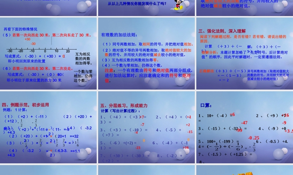 七年级数学上册 2.6 有理数的加法 2.6.1 有理数的加法法则教学课件 (新版)华东师大版 课件