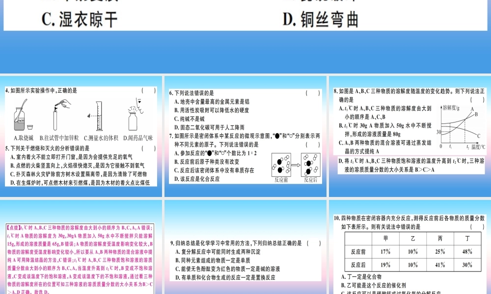 九年级化学下册 中考模拟卷(一)习题课件 (新版)新人教版 课件