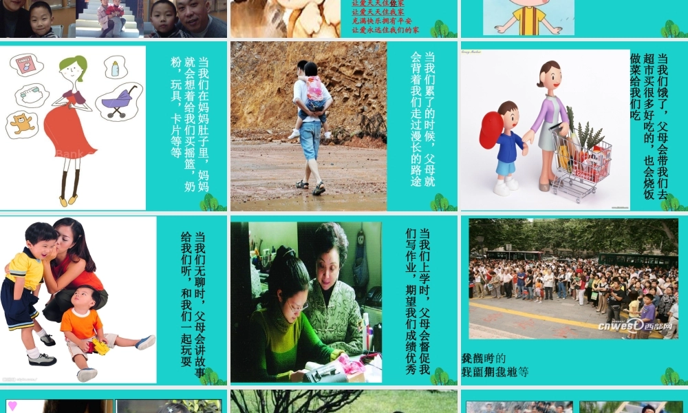 (秋季版)七年级政治上册 第三单元 第一节 第3框 我爱我家教学课件2 湘师版(道德与法治) 课件