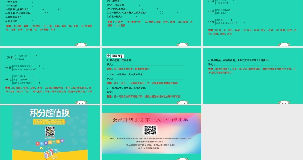 中考语文总复习 第一部分 教材基础自测 七上 古诗文 狼课件 新人教版 课件