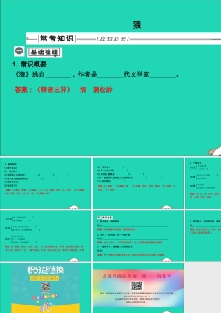 中考语文总复习 第一部分 教材基础自测 七上 古诗文 狼课件 新人教版 课件