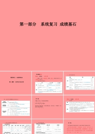 (潍坊专版)中考化学总复习 第一部分 系统复习 成绩基石 第四单元 自然界的水 第2课时 化学式与化合价课件 新人教版 课件
