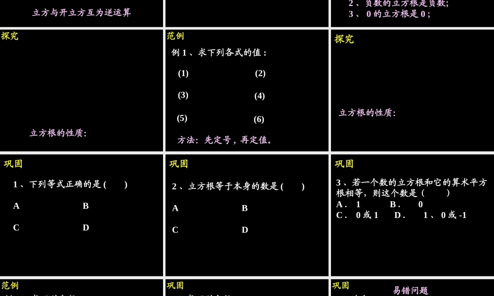 10.2  立方根 广东省七年级数学下学期(第十章 实数)全套课件