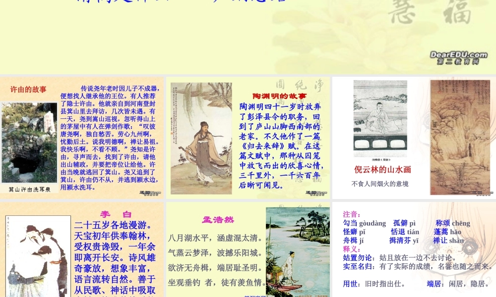 12 高二语文漫话清高 教学课件集三 人教版 高二语文漫话清高 教学课件集三 人教版