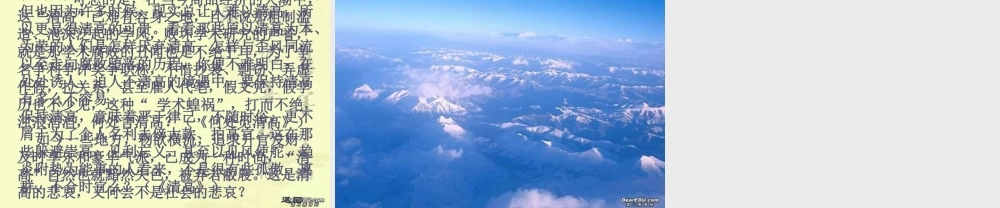 12 高二语文漫话清高 教学课件集三 人教版 高二语文漫话清高 教学课件集三 人教版