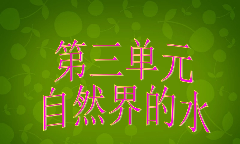 九年级化学上册 3.1 分子和原子课件 (新版)新人教版 课件