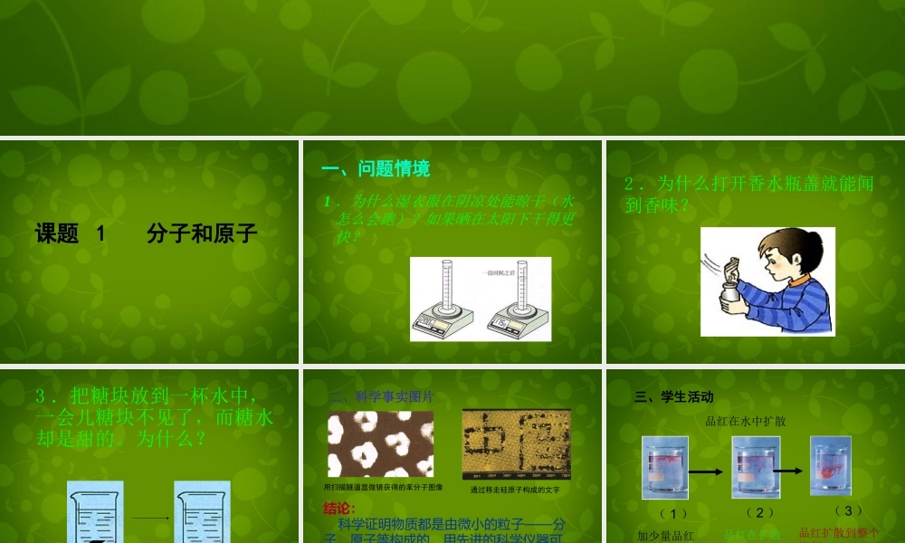 九年级化学上册 3.1 分子和原子课件 (新版)新人教版 课件