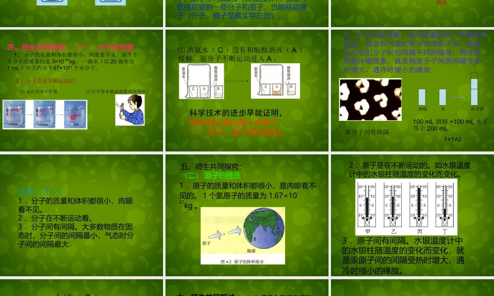 九年级化学上册 3.1 分子和原子课件 (新版)新人教版 课件