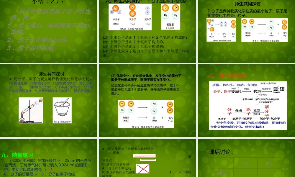 九年级化学上册 3.1 分子和原子课件 (新版)新人教版 课件