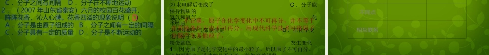 九年级化学上册 3.1 分子和原子课件 (新版)新人教版 课件